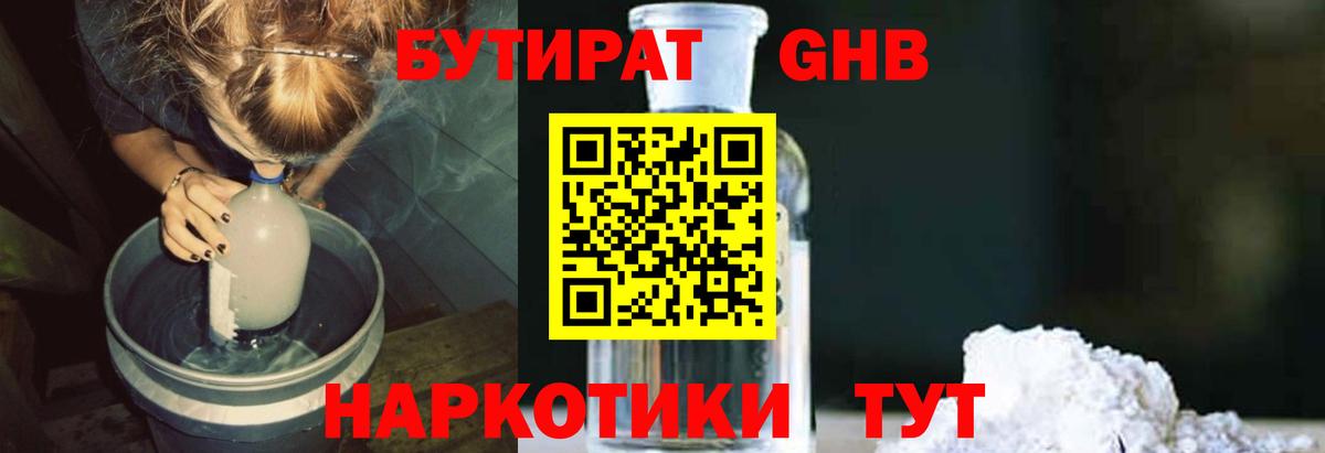 Осинники  Бутират  Вход с VPN  Бутират бутандиол 