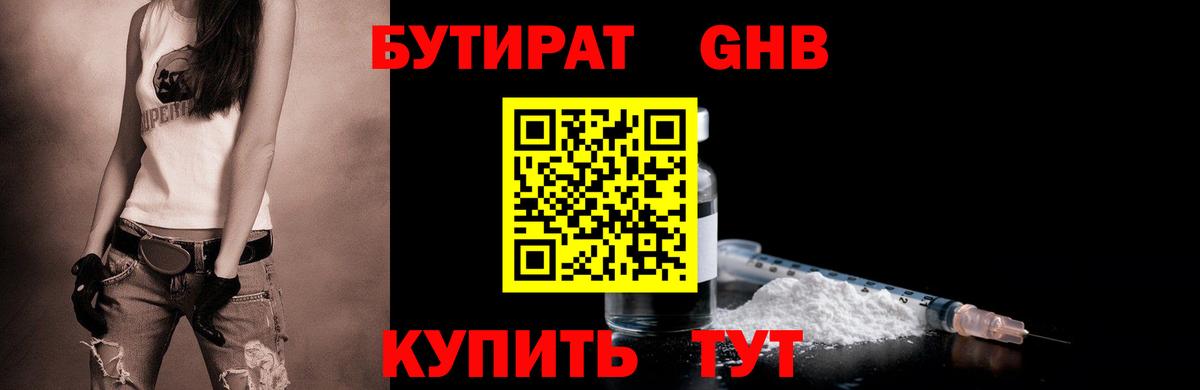 Бутират буратино Осинники