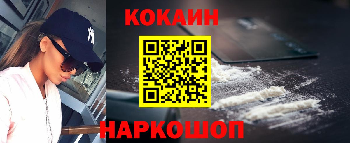 Кокаин 99% Осинники