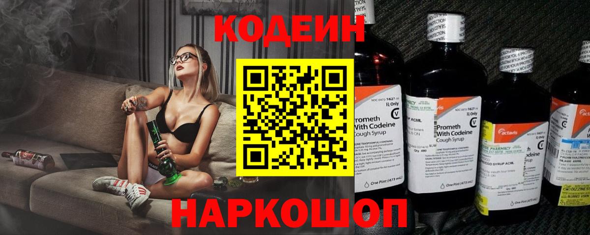 Осинники  Codein Purple Drank  Вход с VPN 