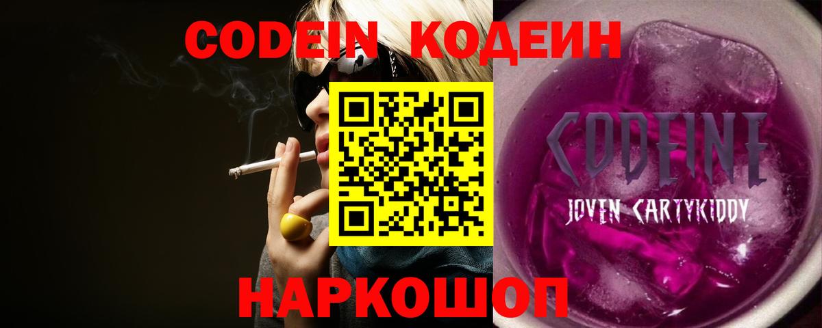Кодеиновый сироп Lean Purple Drank Осинники