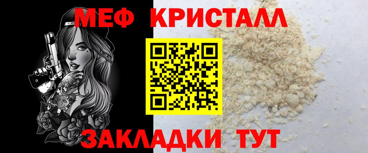 Мефедрон кристаллы Осинники