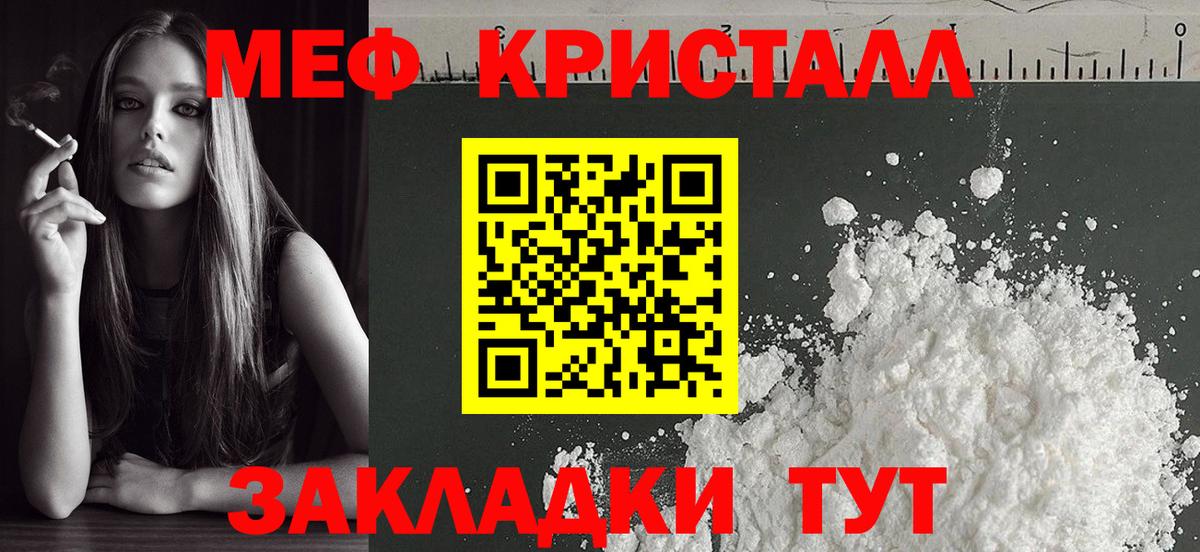 МЯУ-МЯУ кристаллы  МЯУ-МЯУ кристаллы  Вход с VPN  МЕФ  Осинники 
