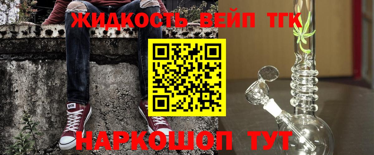 ТГК жижа  Вход с VPN  Осинники 