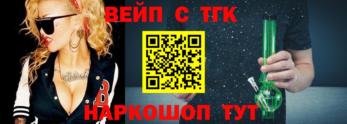 Дистиллят ТГК вейп Осинники